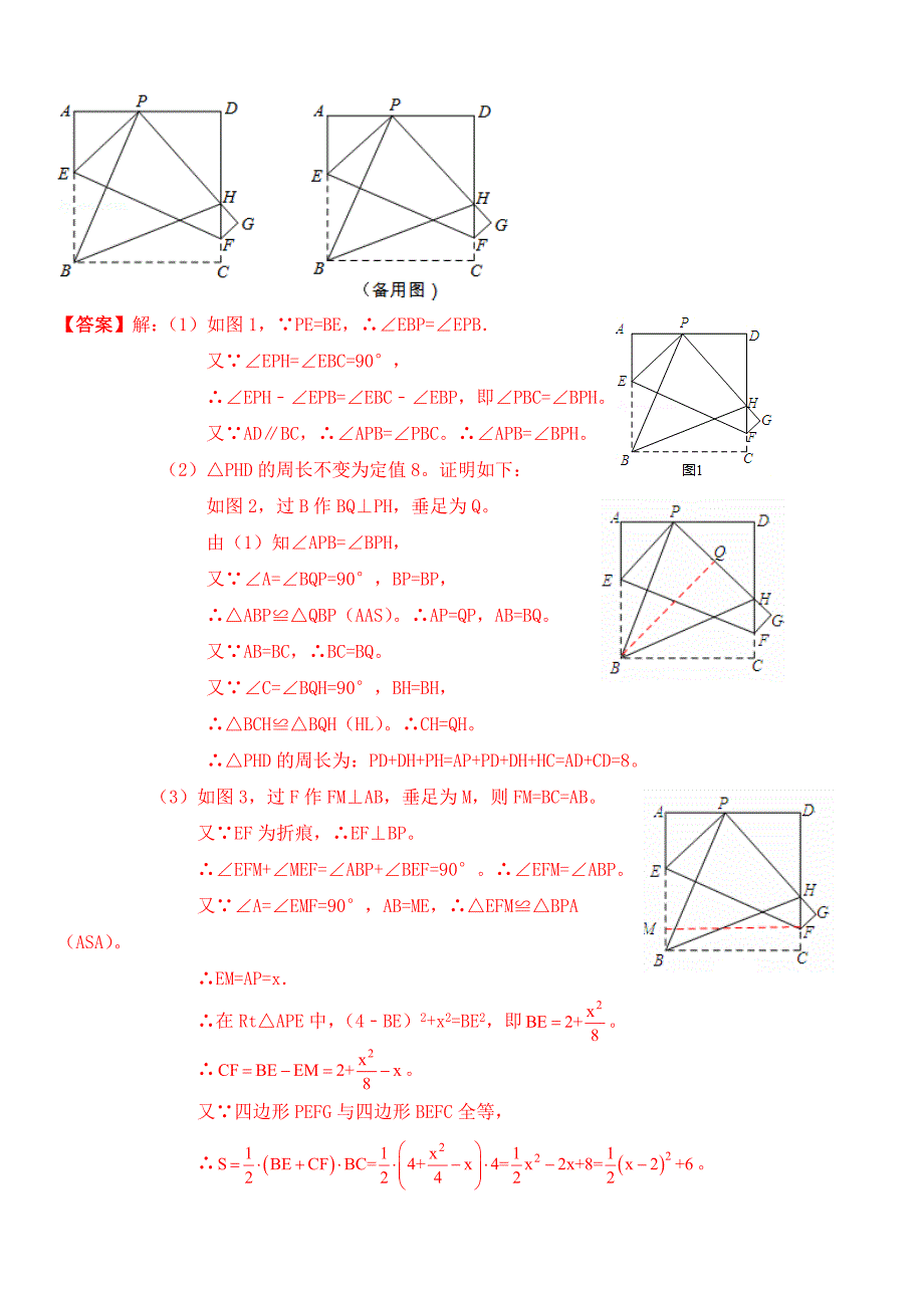 中考数学专题19：动态几何之定值问题探讨.doc_第4页