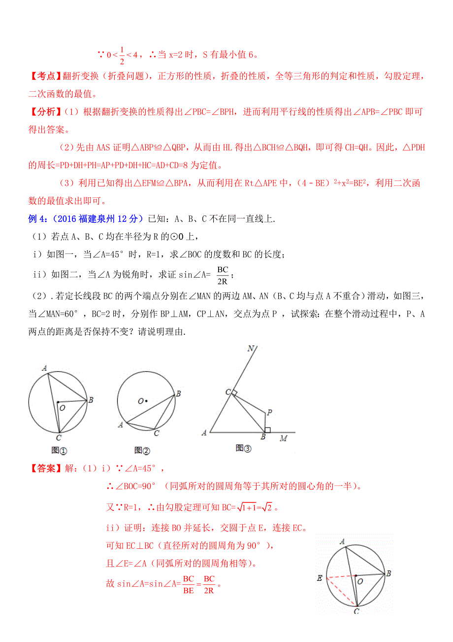 中考数学专题19：动态几何之定值问题探讨.doc_第5页