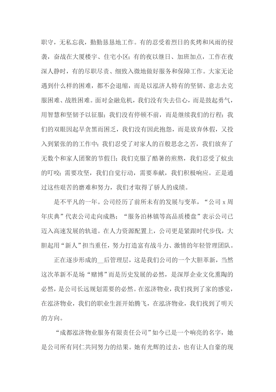 （实用模板）2022年有关优秀员工发言稿七篇_第4页