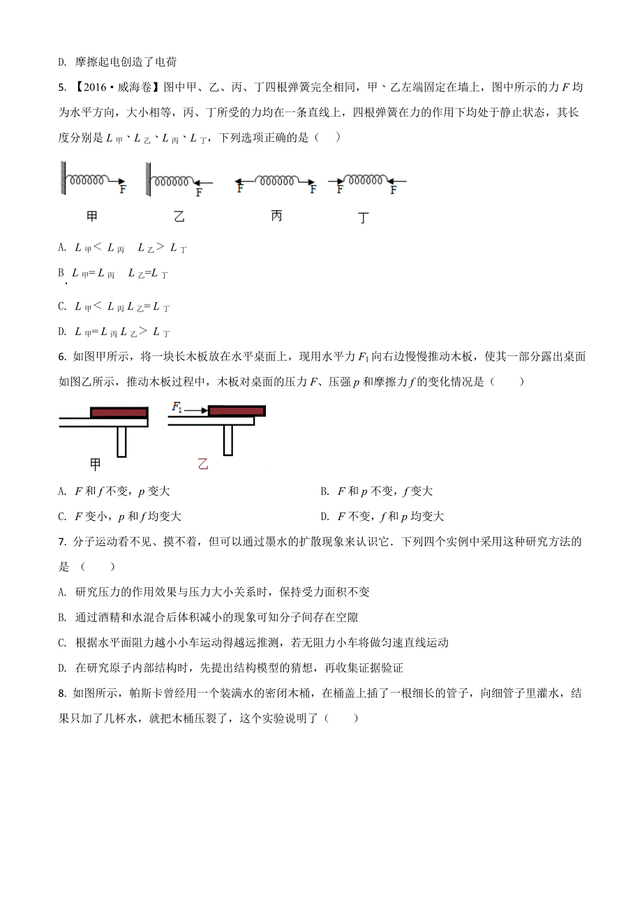 苏教版物理八年级下册《期中考试题》含答案解析_第2页