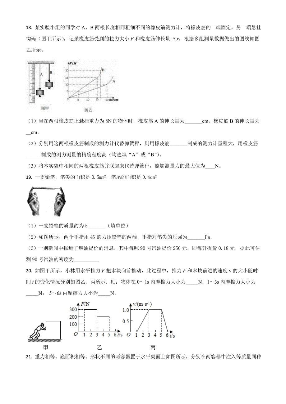 苏教版物理八年级下册《期中考试题》含答案解析_第5页