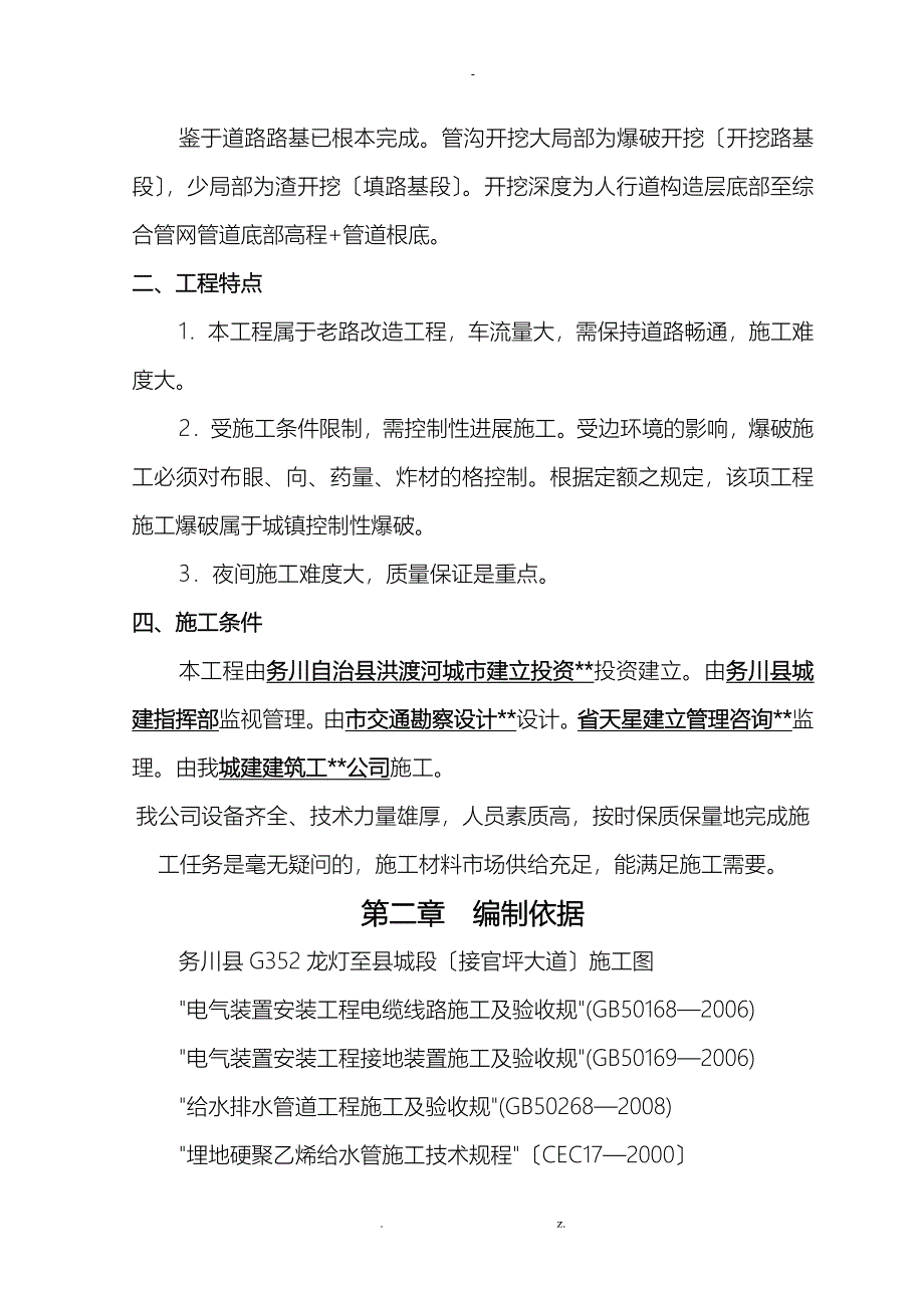 综合管网专项施工设计方案_第4页