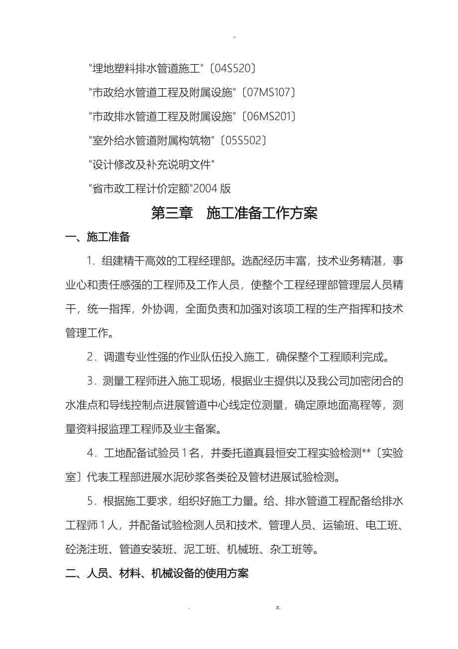 综合管网专项施工设计方案_第5页