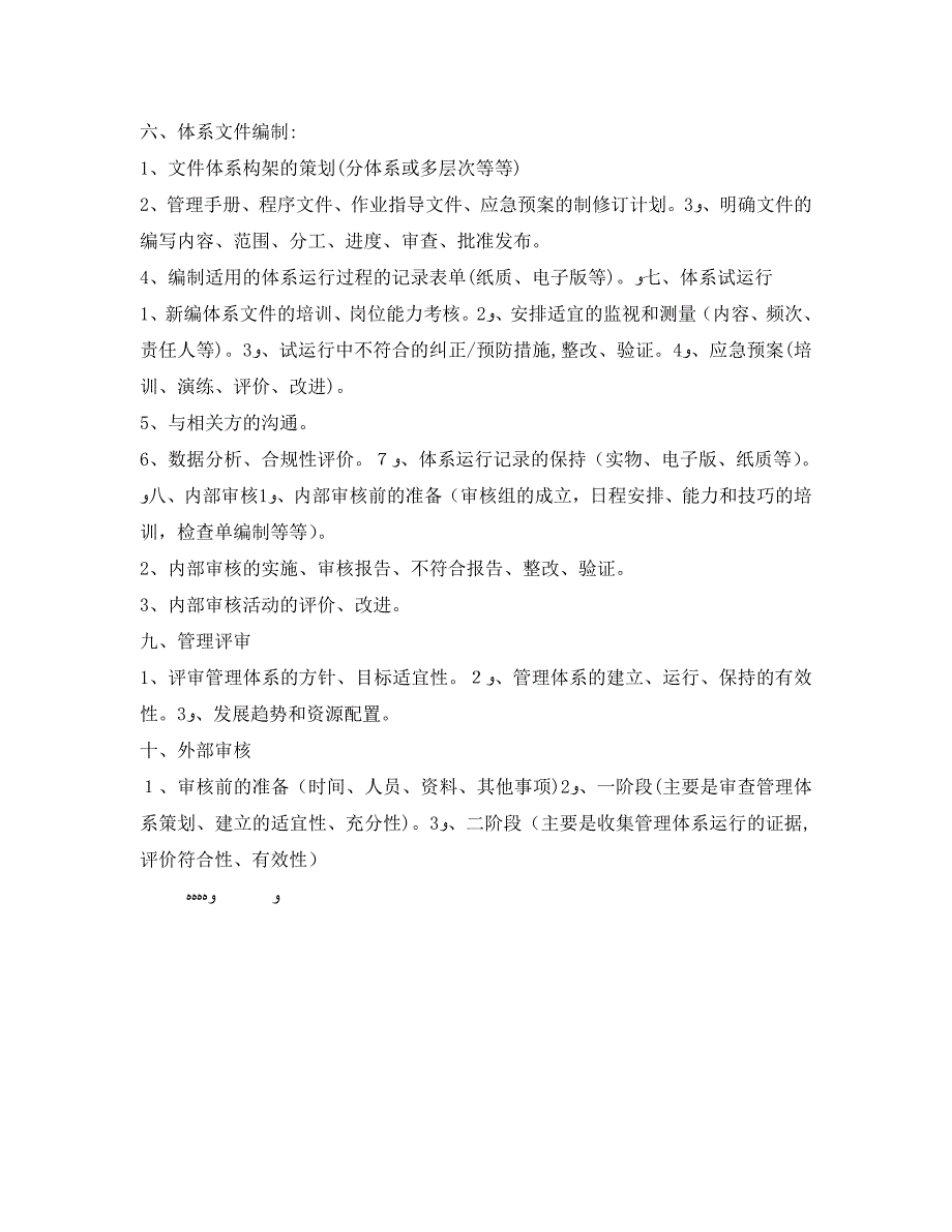 建立环境职业健康安全管理体系体系九大步骤_第2页