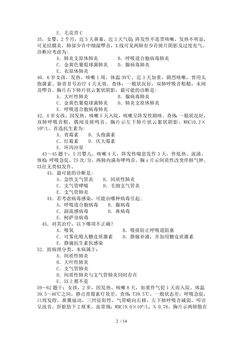 婴幼儿急性上呼吸道感染的临床特点是_第2页