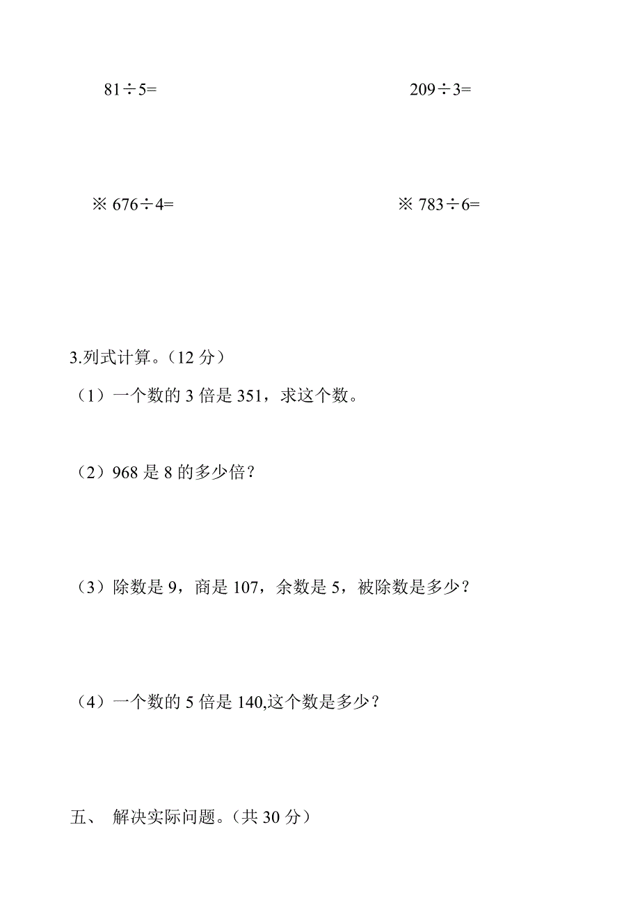 多位数除一位数除法复习题.doc_第3页