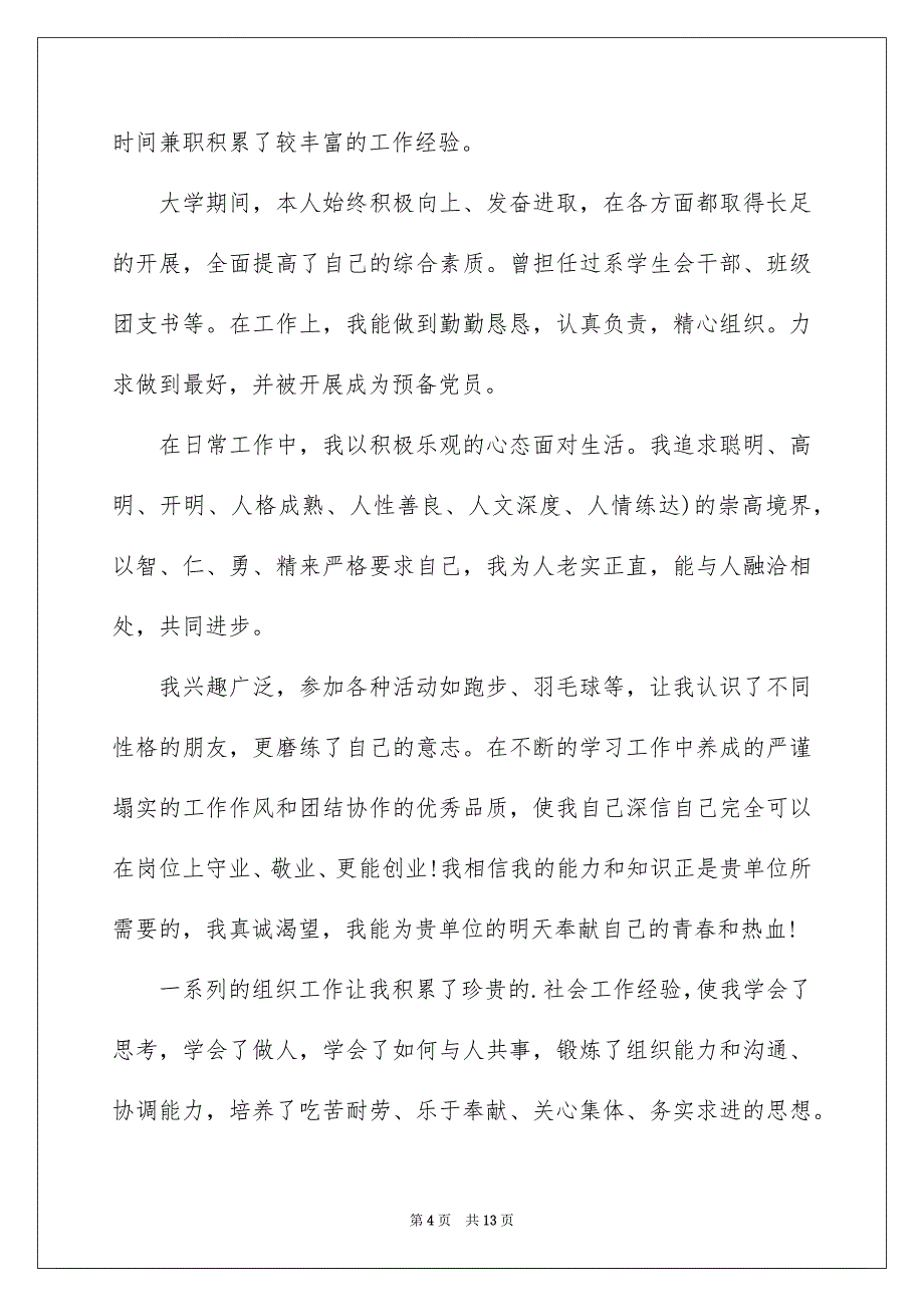 2023年实用的设计求职信汇编7篇.docx_第4页