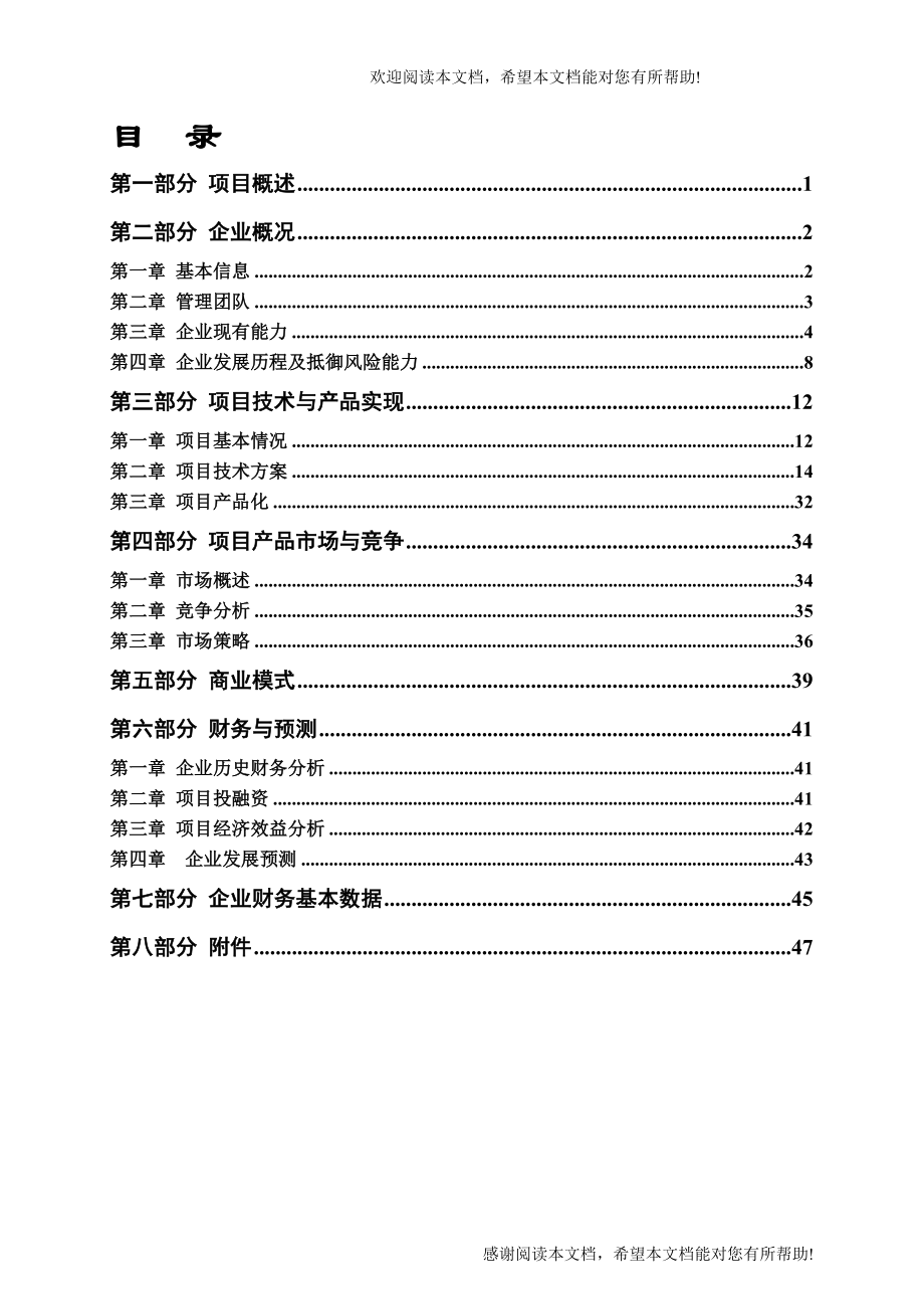 创新基金 众石科技定稿_第2页