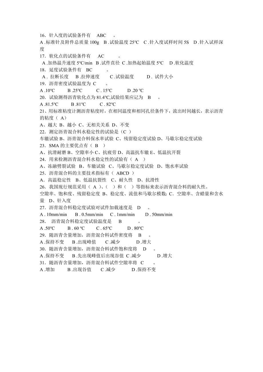 沥青与沥青混合料试题123.doc_第5页