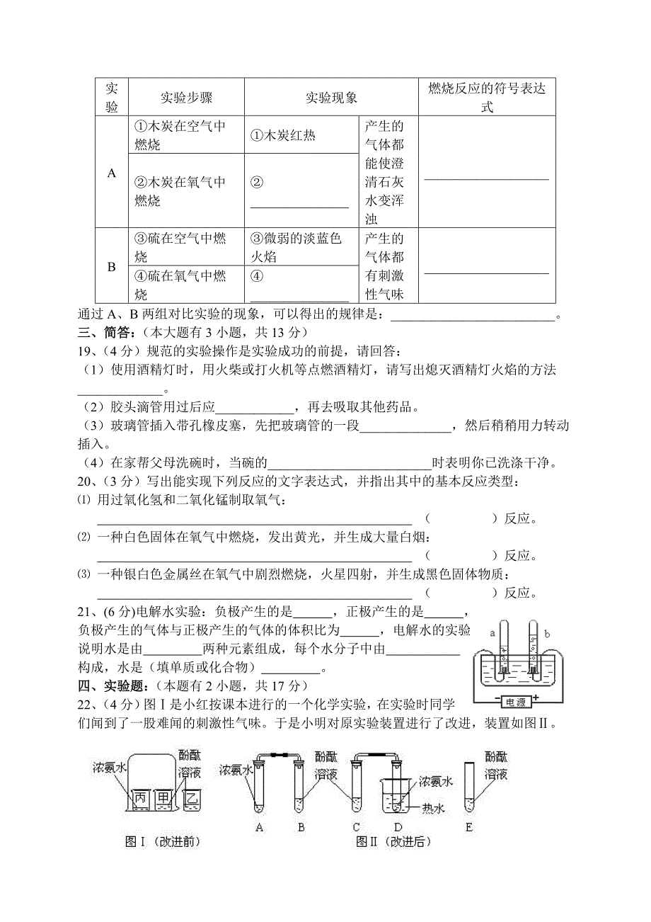 2011年秋九年级化学期中试卷_第3页