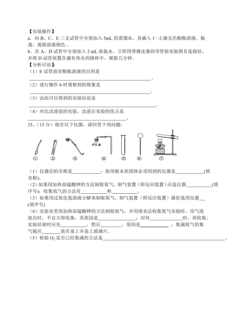 2011年秋九年级化学期中试卷_第4页