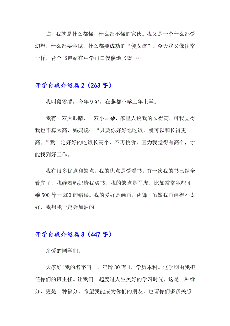 2023年开学自我介绍范文合集六篇_第2页