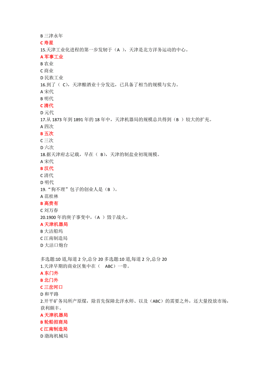 2013地域文化(天津历史与文化)y 过程性评测第三次.docx_第4页