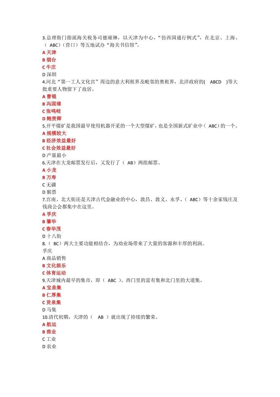 2013地域文化(天津历史与文化)y 过程性评测第三次.docx_第5页