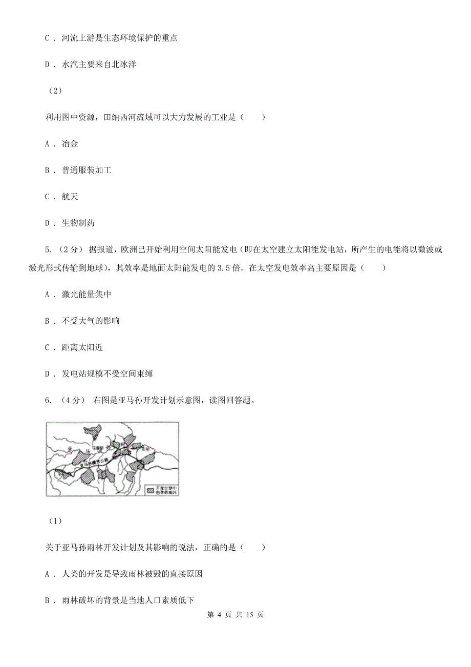 江苏省徐州市高二上期末地理试卷_第4页