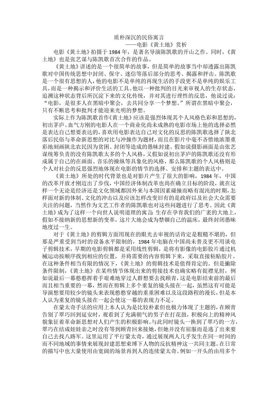 《黄土地》电影赏析.doc_第1页