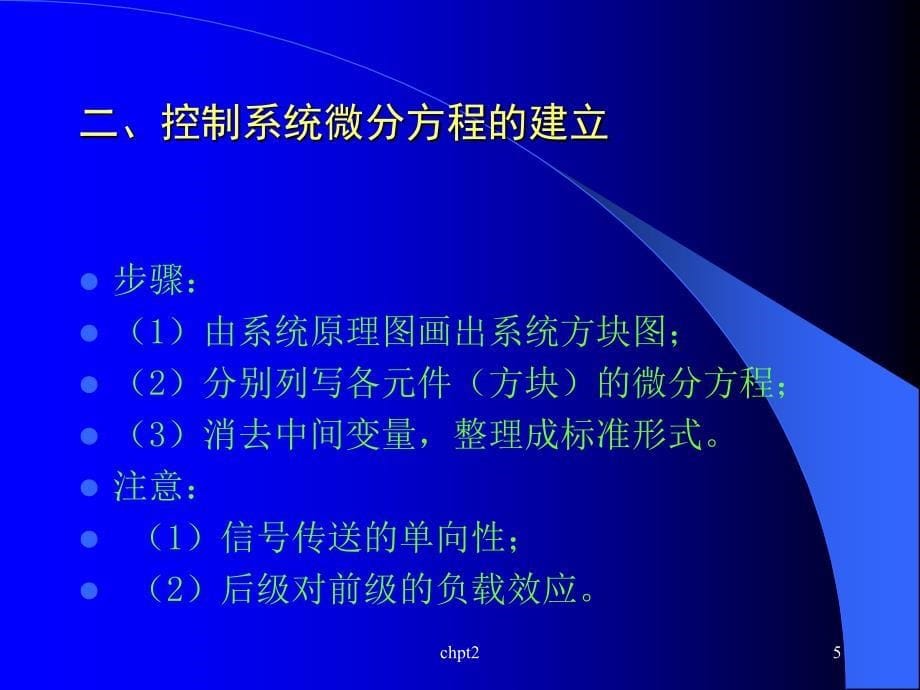 2.控制系统的数学模型_第5页