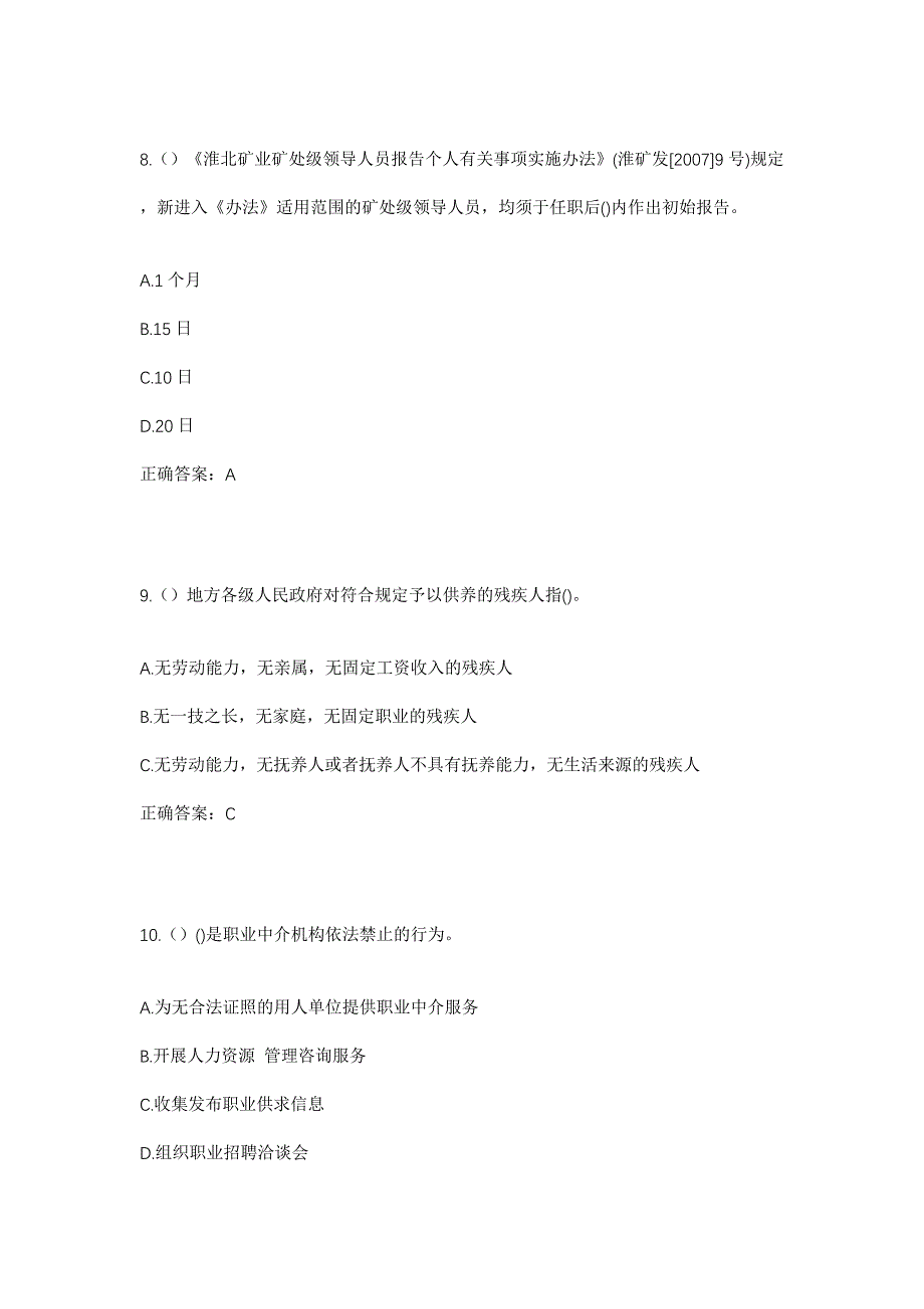 2023年湖南省怀化市沅陵县凉水井镇社区工作人员考试模拟题及答案_第4页