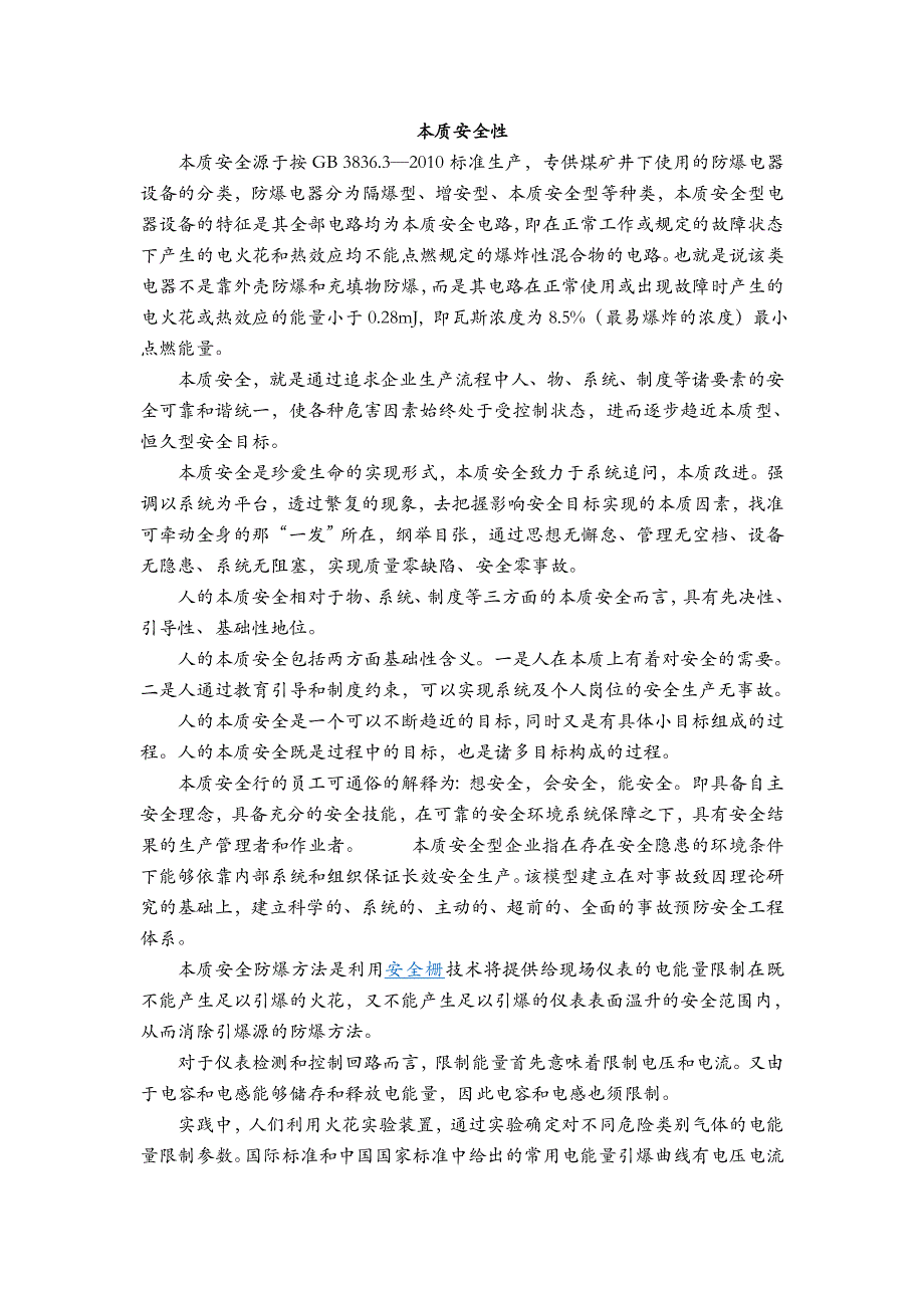 防爆电路知识_第1页