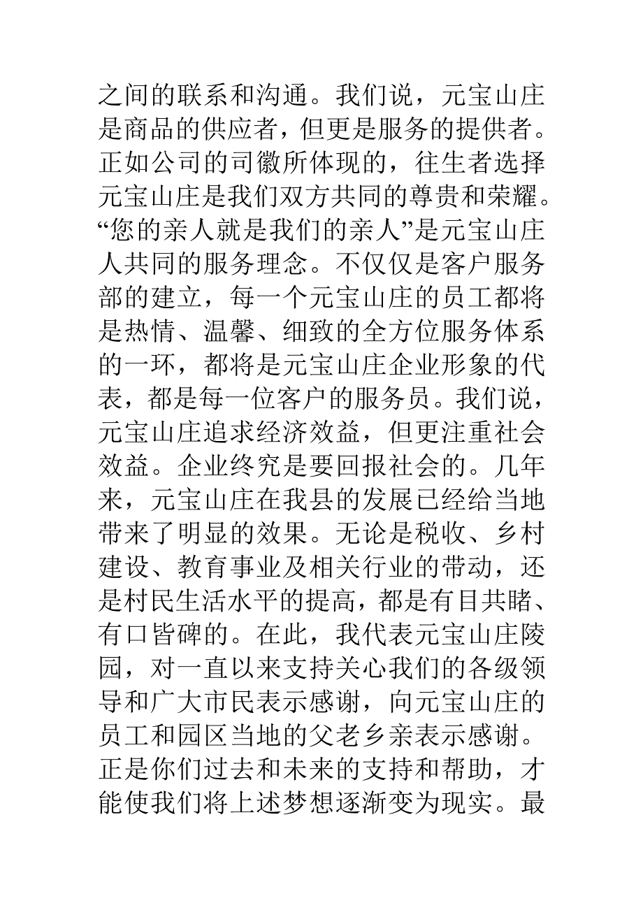 清明节扫墓领导讲话_第4页