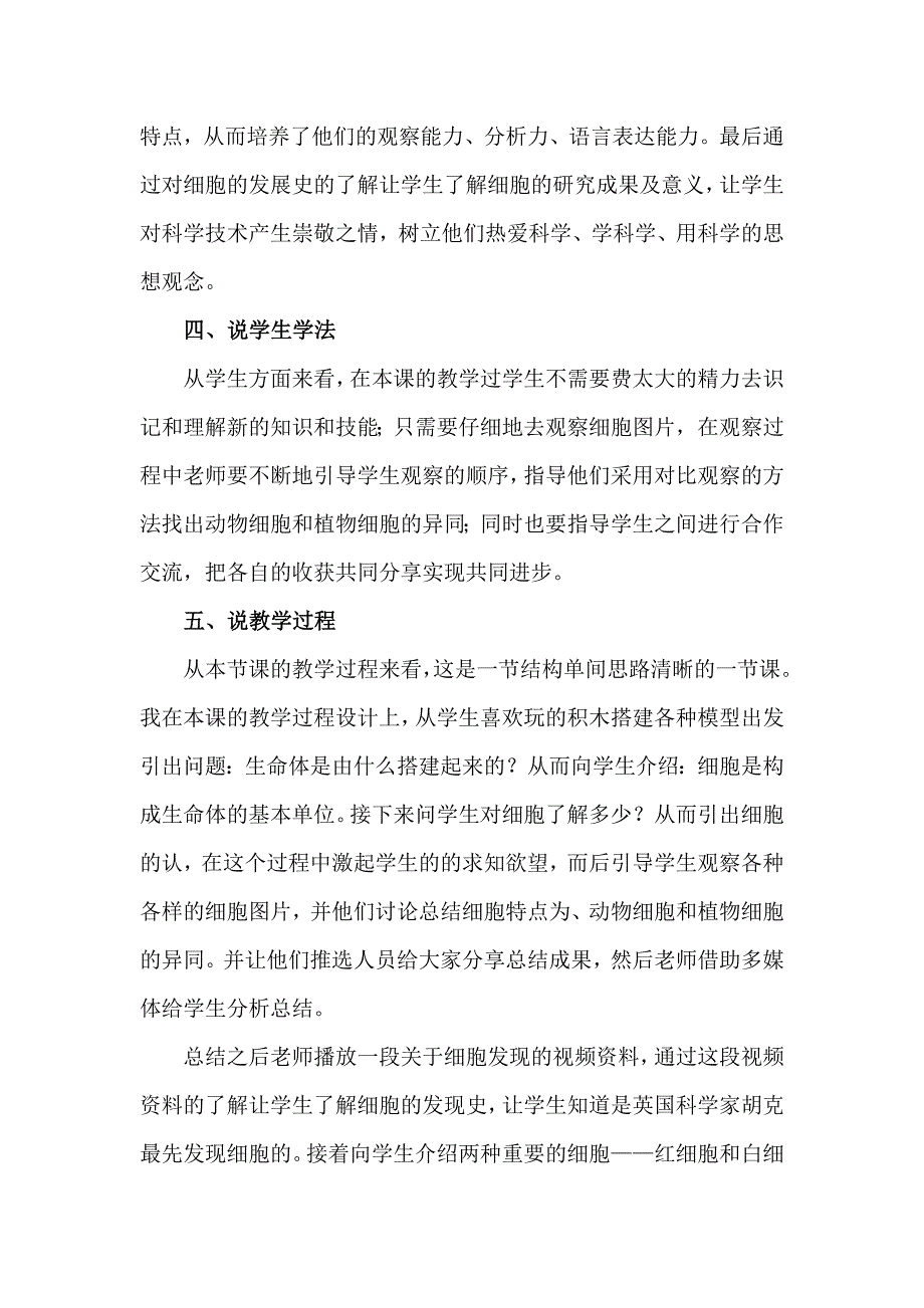 2021-2022年苏教版科学六上《搭建生命体的积木》电子教案（表格）_第4页