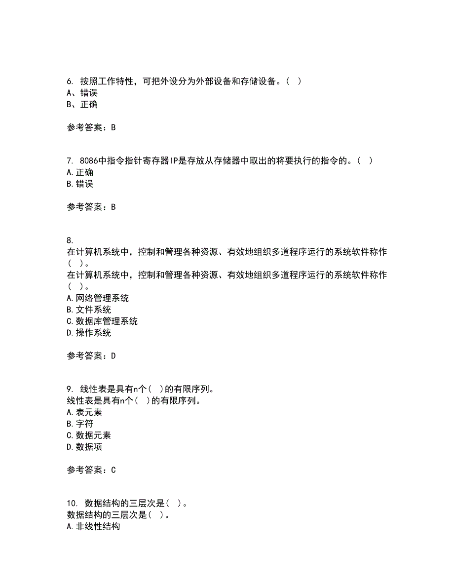 电子科技大学21春《软件技术基础》在线作业二满分答案64_第2页