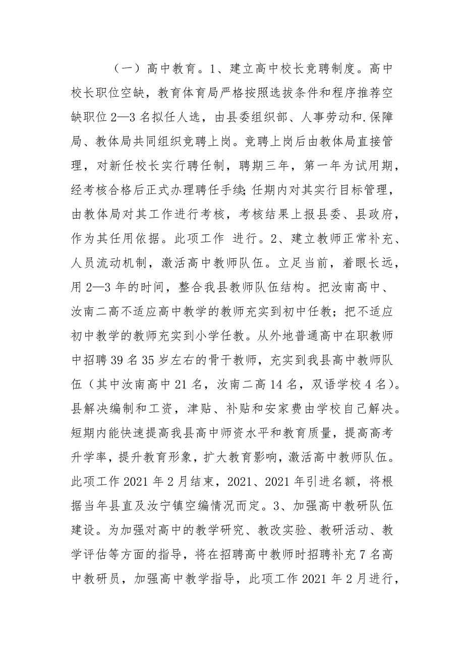 教体局教育发展三年规划.docx_第2页