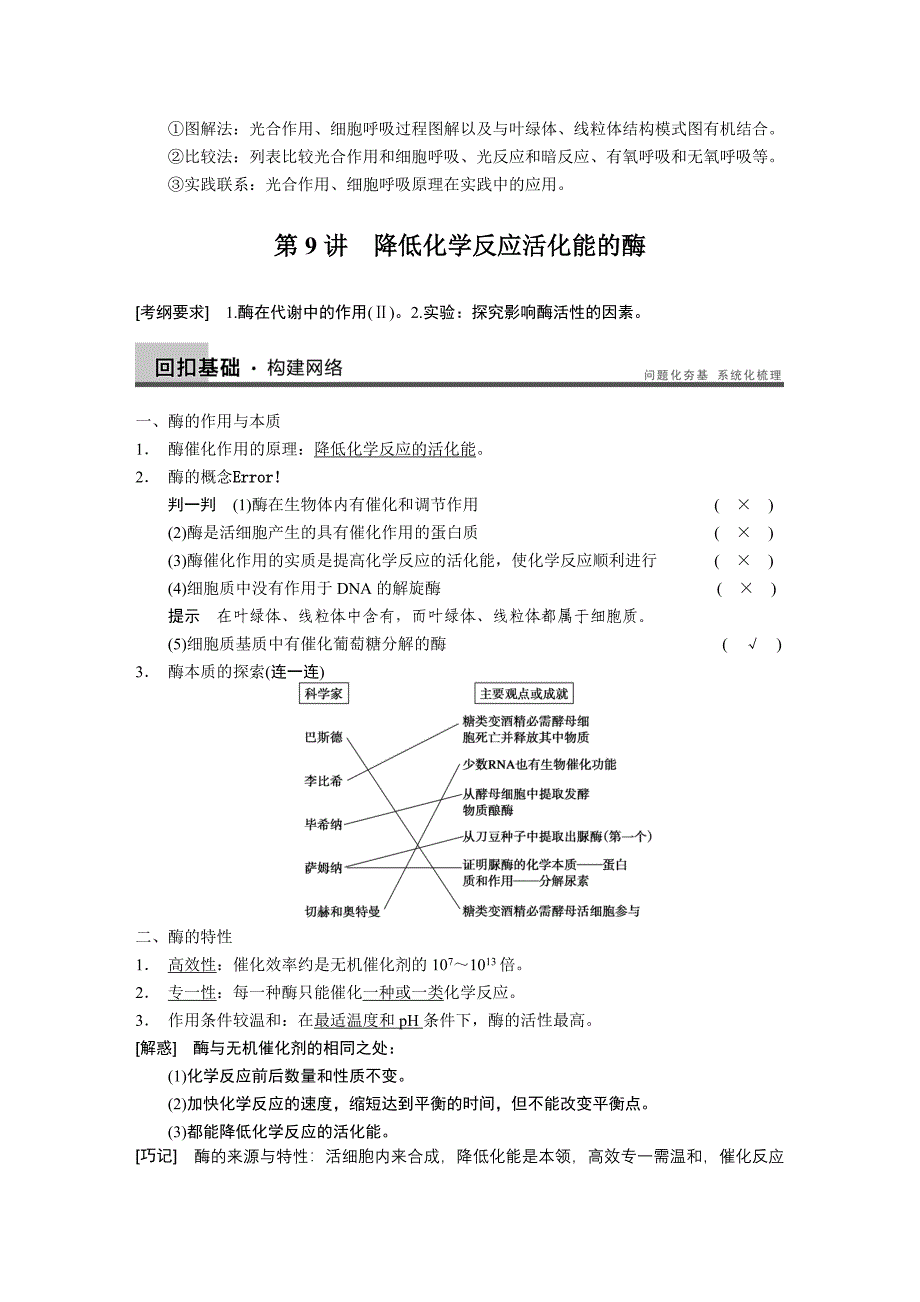 降低化学反应活化能的酶一轮复习_第2页