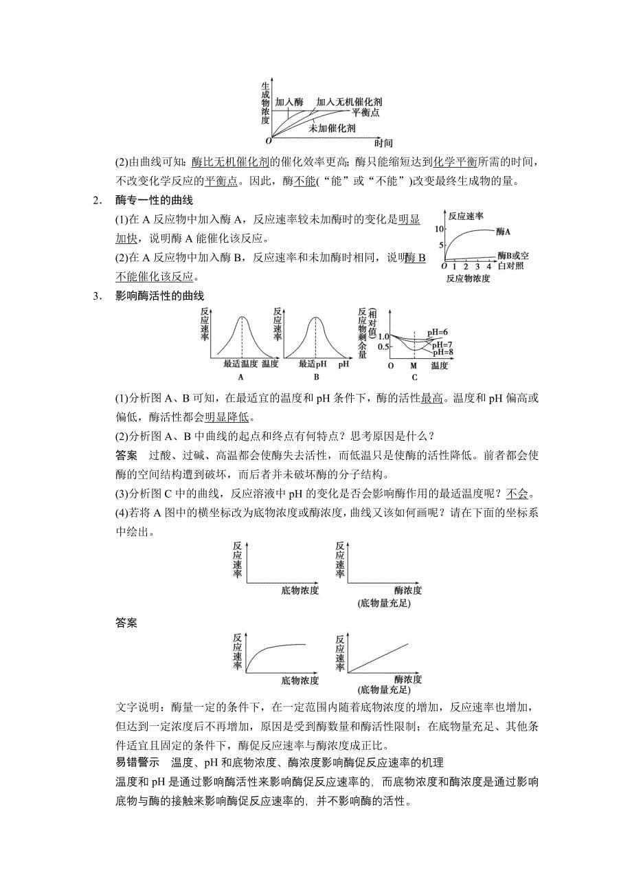 降低化学反应活化能的酶一轮复习_第5页