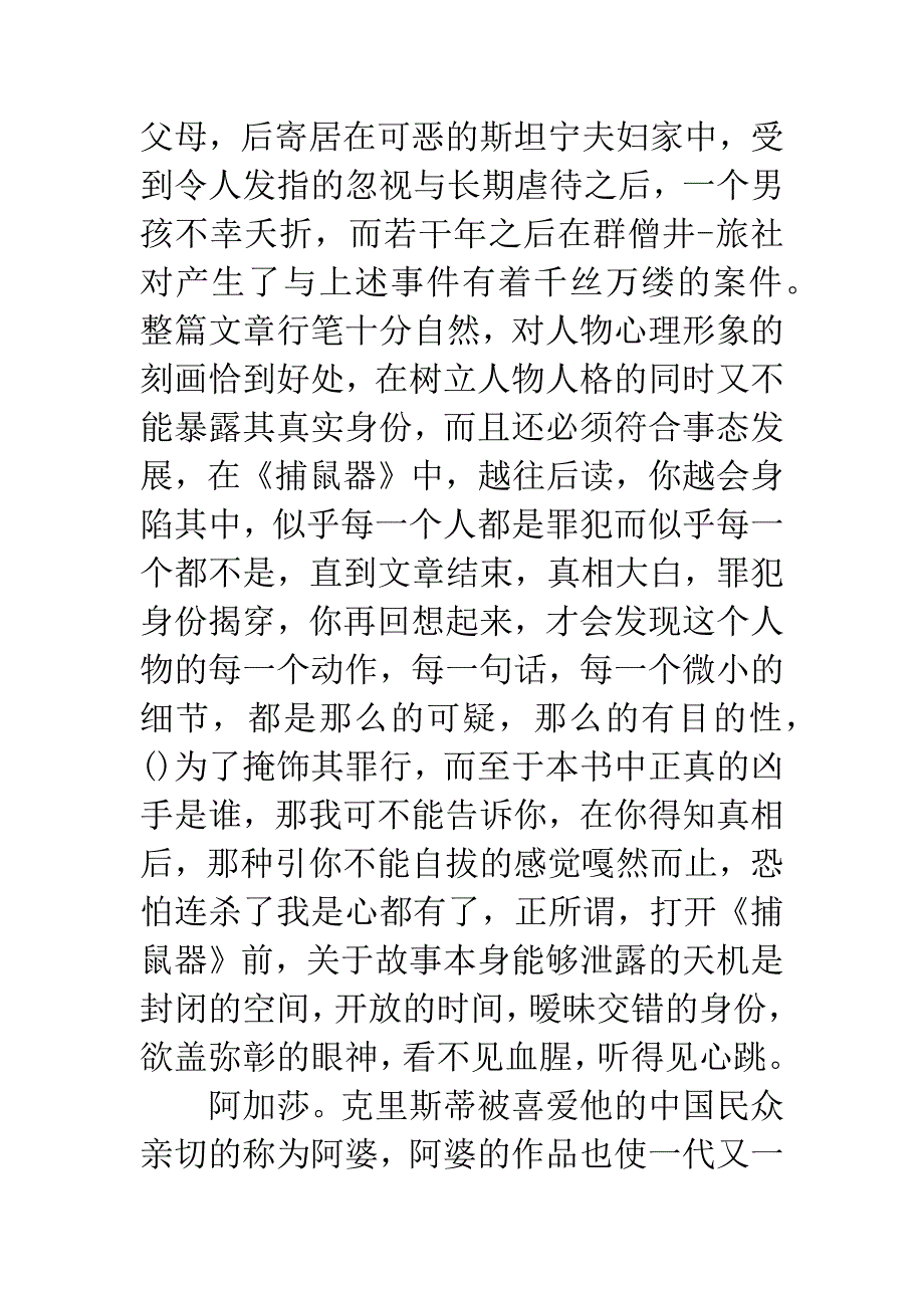 阿加莎捕鼠器读后感.docx_第2页