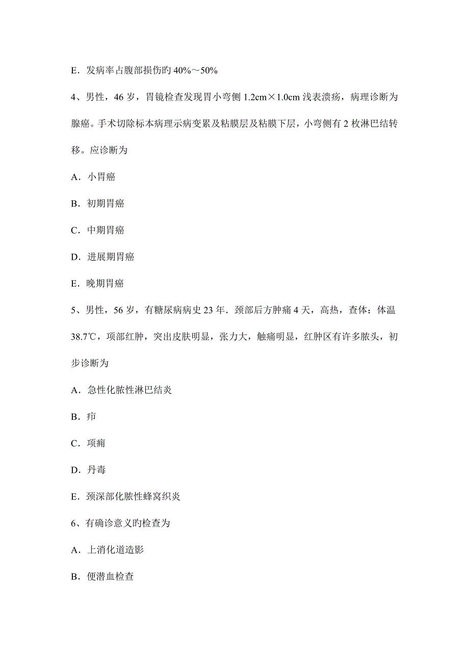 2023年下半年上海普外科主治医师直肠癌考试试题.docx_第2页