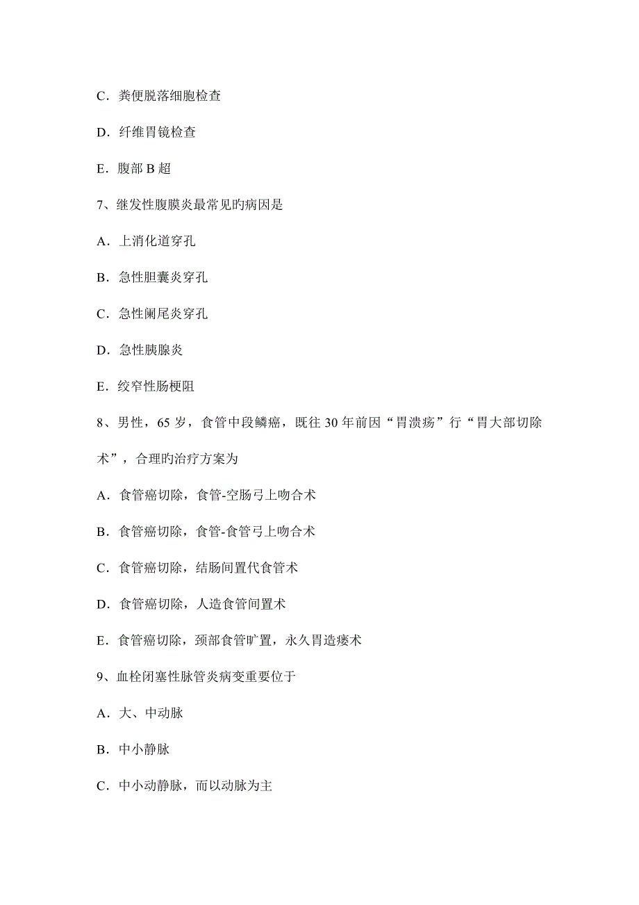 2023年下半年上海普外科主治医师直肠癌考试试题.docx_第3页