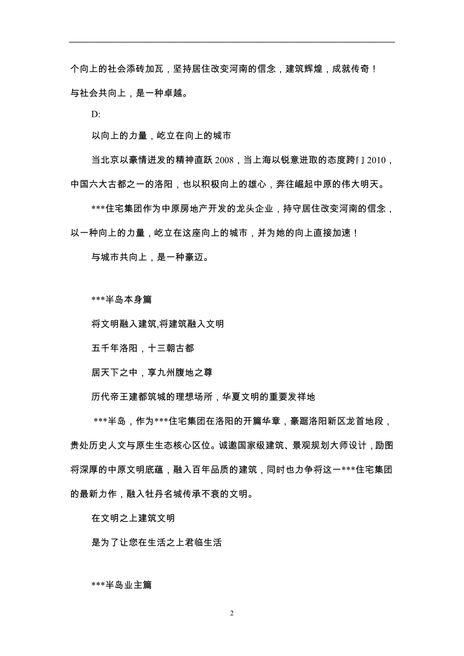 河南洛阳某项目楼书文案.doc_第2页