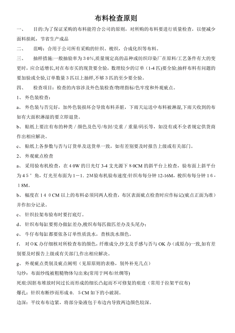 布料检验标准_第1页