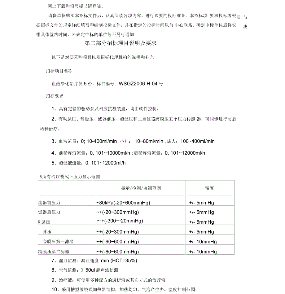 日常公文-招标书_第2页