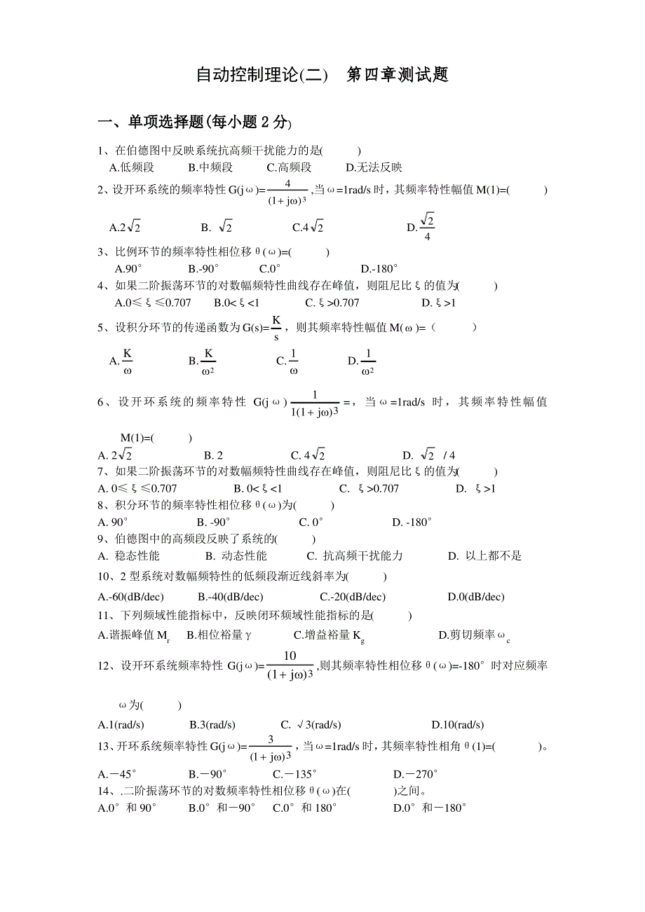 自动控制理论二第4章习题_第1页