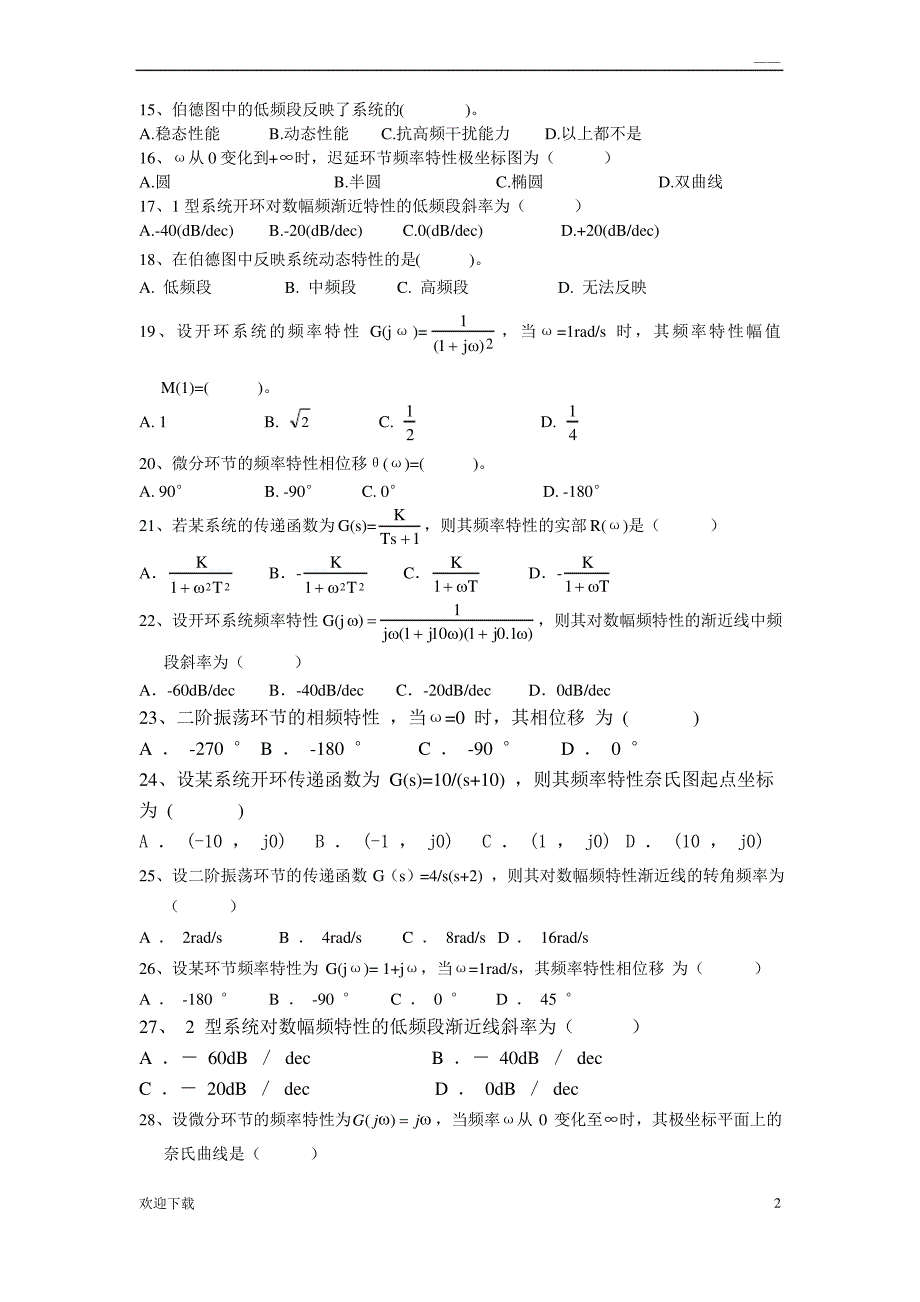 自动控制理论二第4章习题_第2页