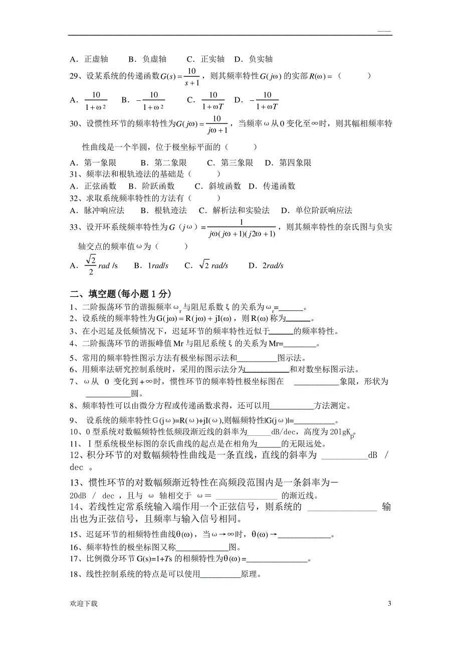 自动控制理论二第4章习题_第3页