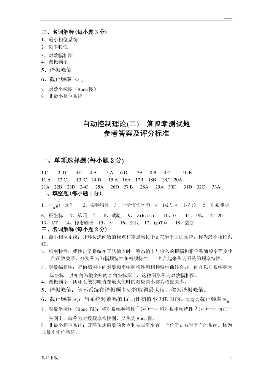 自动控制理论二第4章习题_第4页