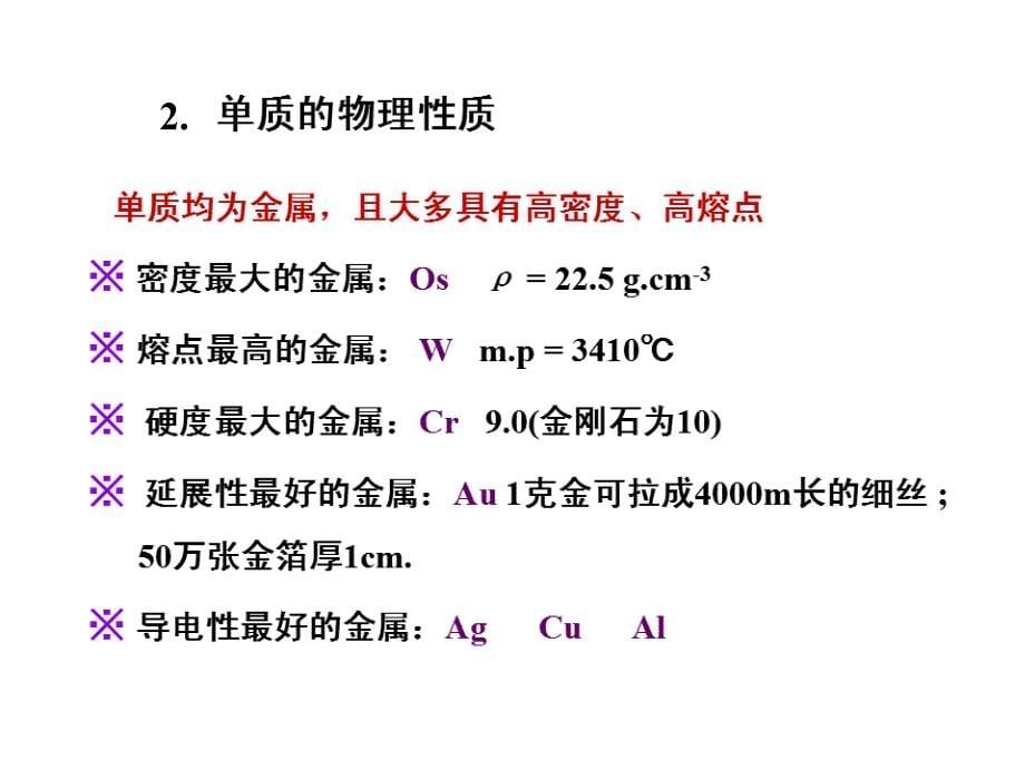 副族元素性质PPT课件_第5页