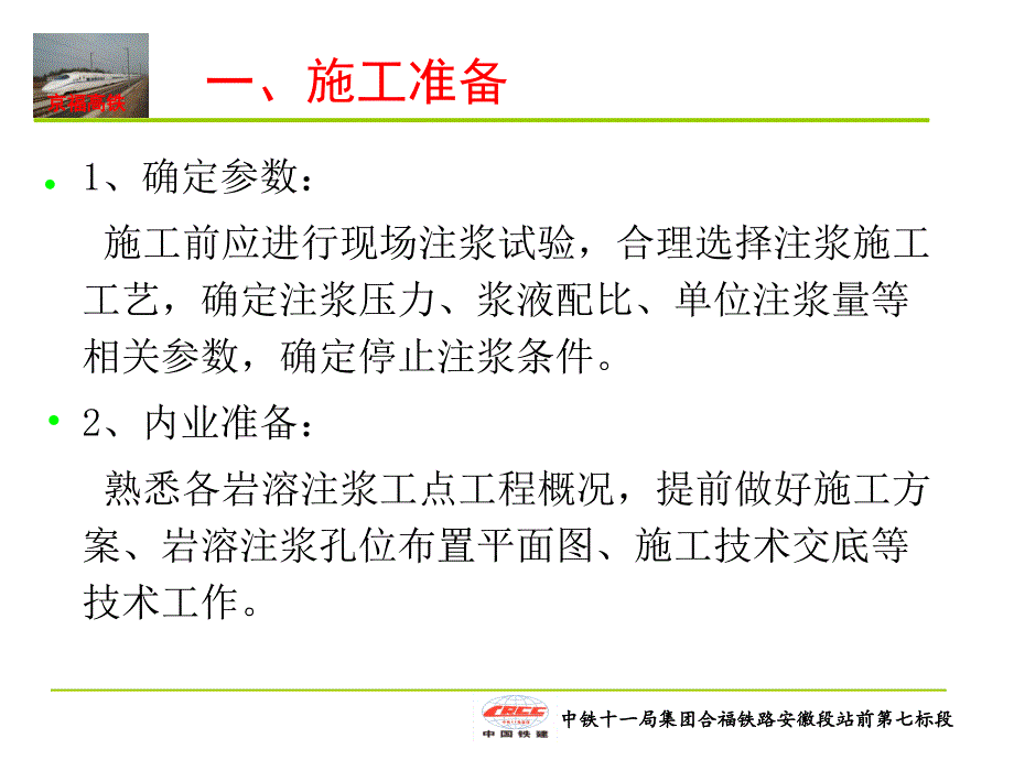 最新岩溶路基注浆施工技术改PPT课件_第2页