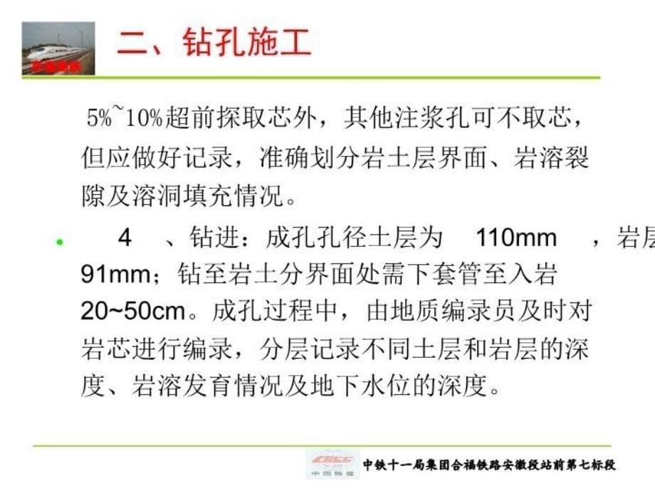 最新岩溶路基注浆施工技术改PPT课件_第5页