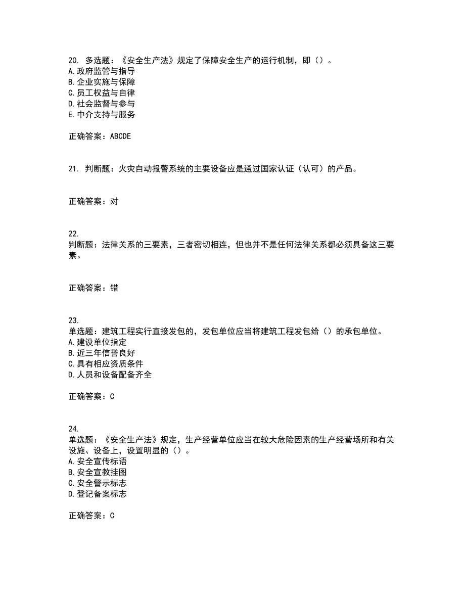 2022版山东省建筑施工企业主要负责人（A类）考核题库含答案7_第5页