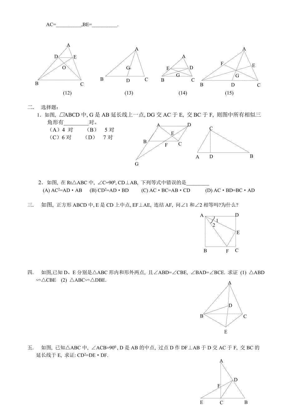 数学：242相似三角形的判定同步测试题（沪科版九年级上）.doc_第2页