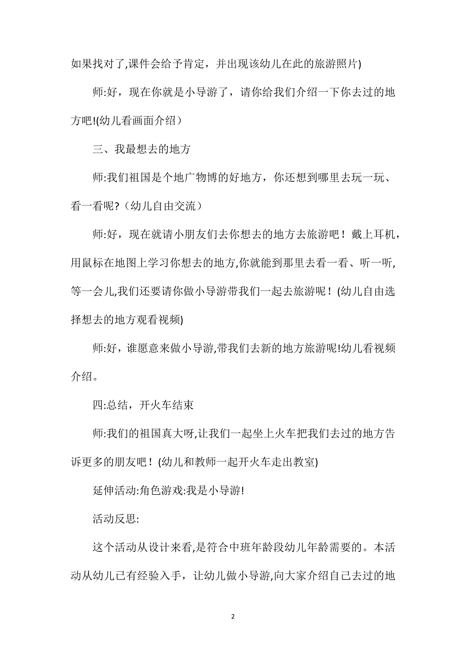 中班社会我去过的地方教案_第2页