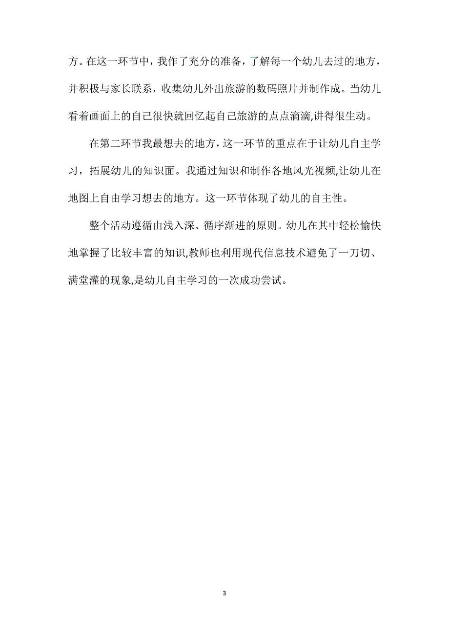 中班社会我去过的地方教案_第3页