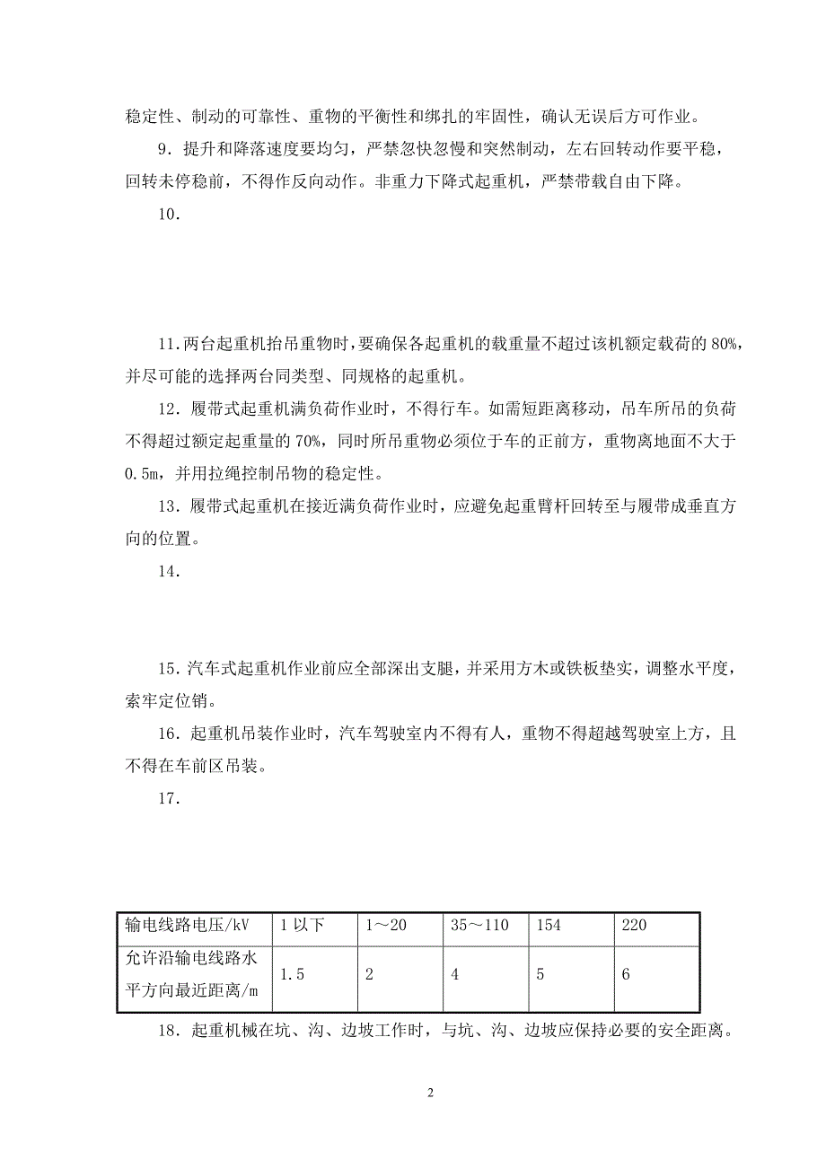 铁路站房工程钢结构安全技术要点及措施.doc_第3页