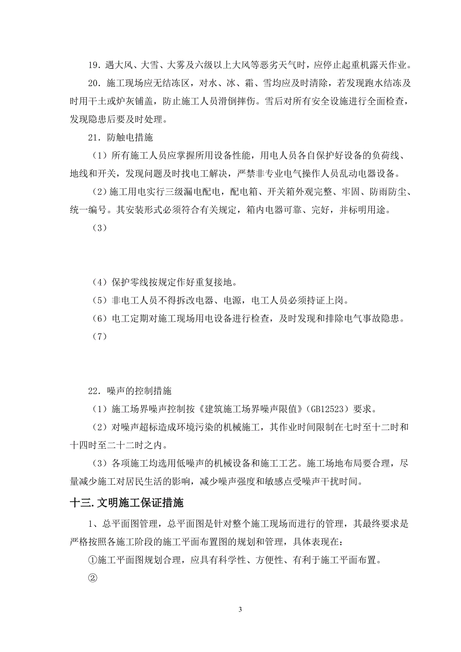 铁路站房工程钢结构安全技术要点及措施.doc_第4页