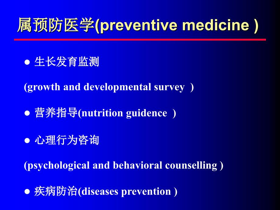 《儿童保健》PPT课件_第2页