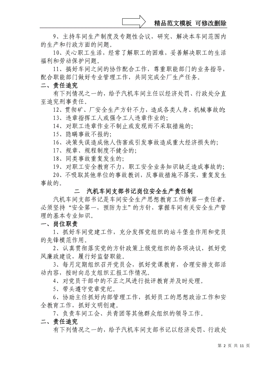 电厂汽机车间岗位安全生产责任制_第2页